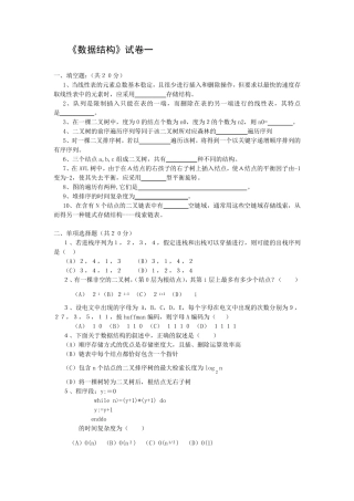 数据结构试题集(8套卷子+答案)