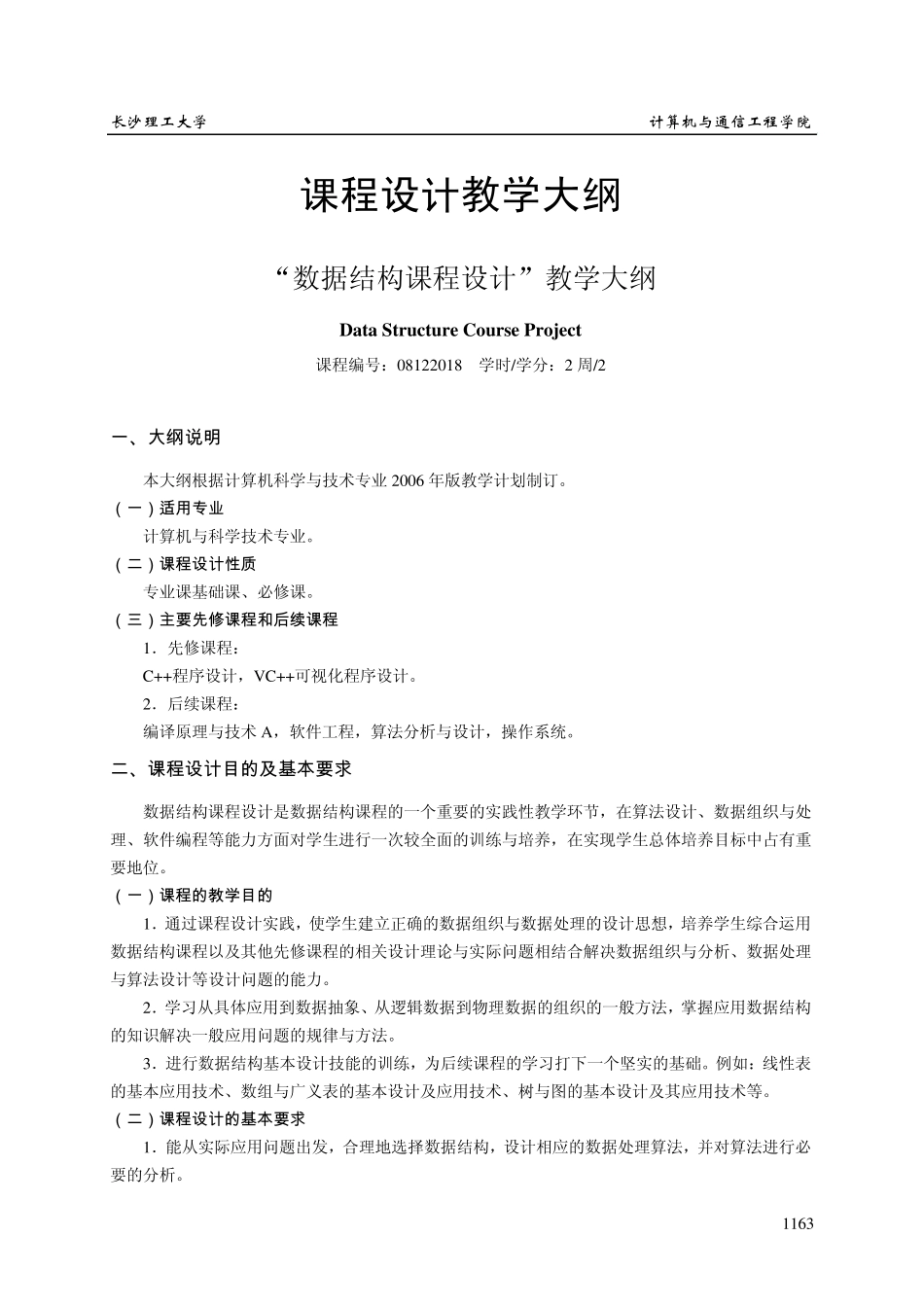 数据结构课程设计(广工版)_第1页