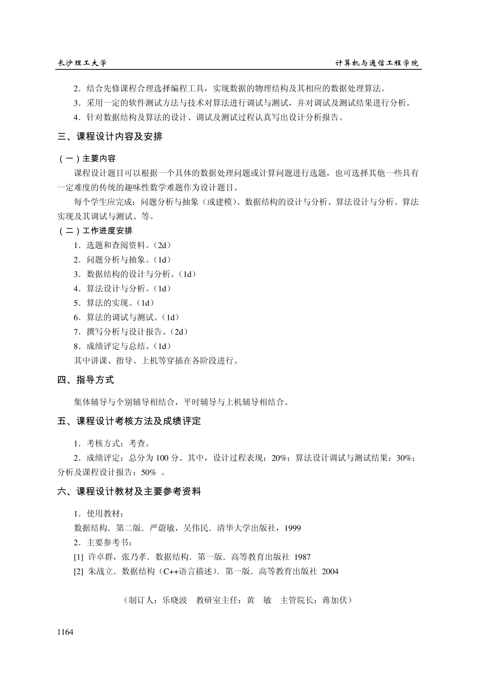 数据结构课程设计(广工版)_第2页