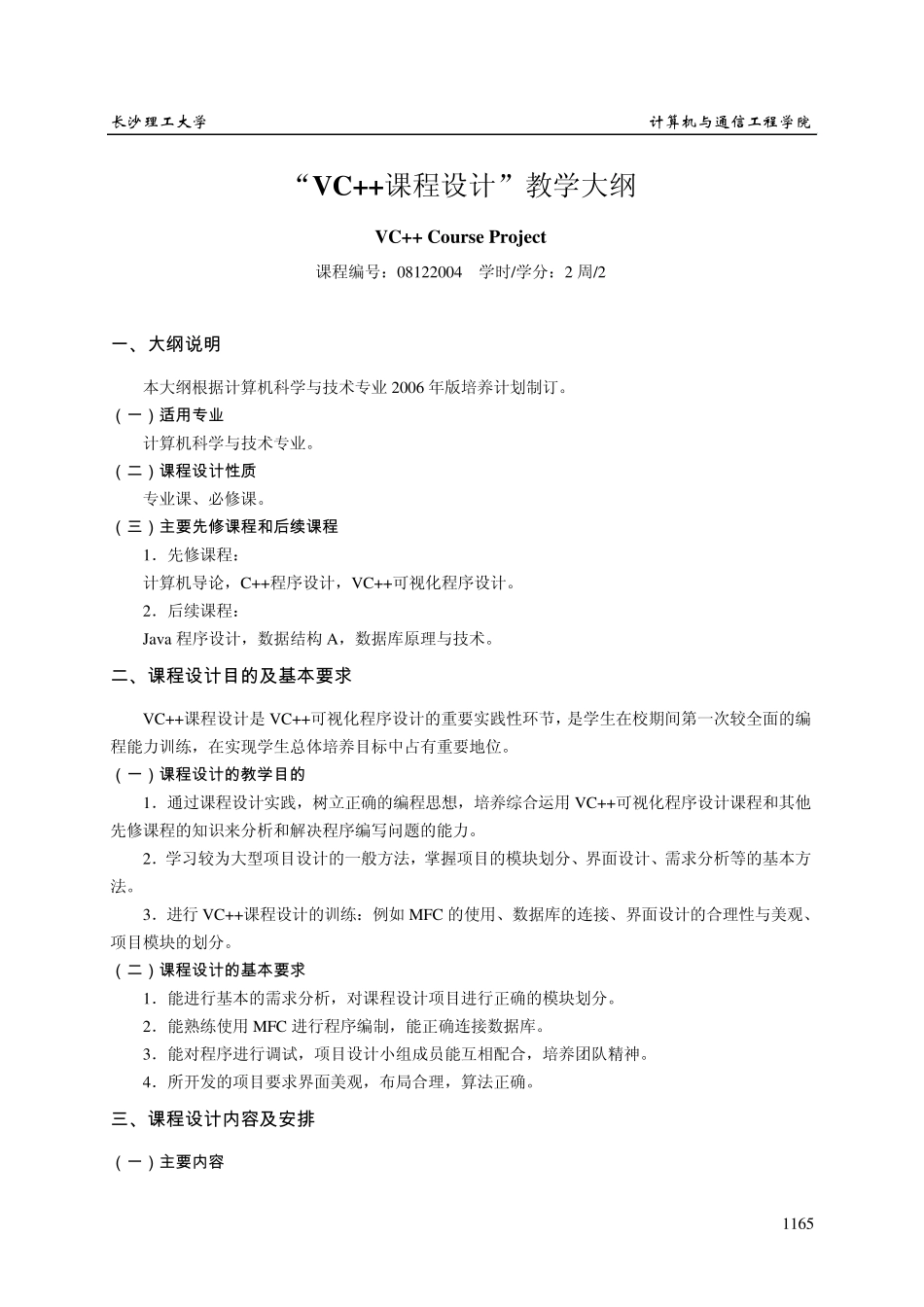 数据结构课程设计(广工版)_第3页