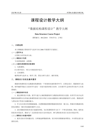 数据结构课程设计(广工版)