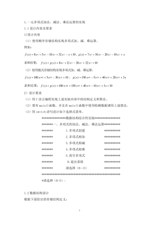 数据结构课程设计—一元多项式加法、减法、乘法运算的实现