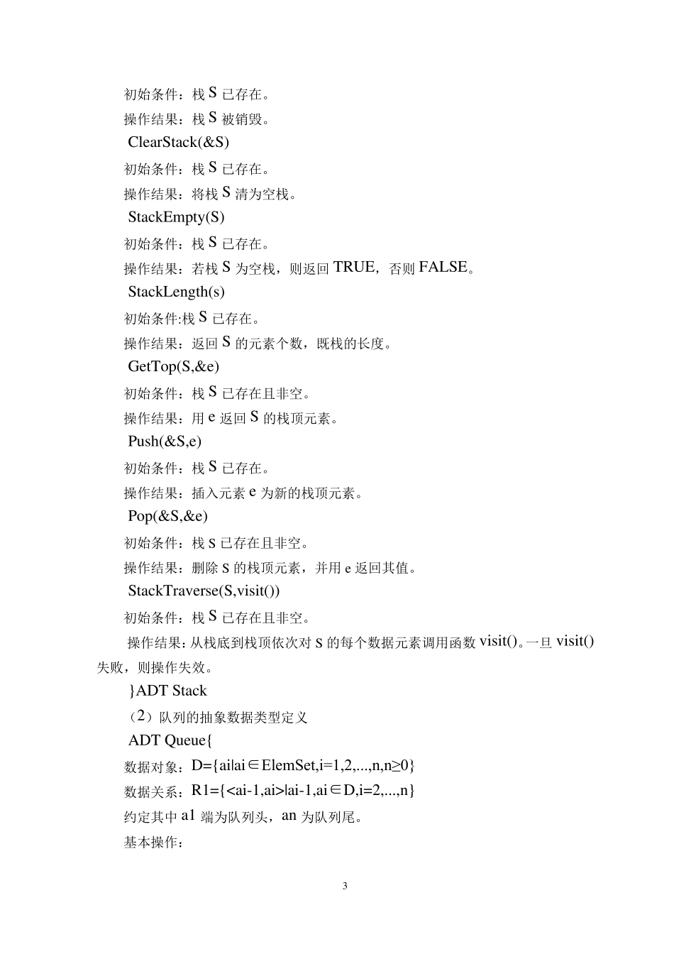 数据结构课程设计《停车场管理系统》_第3页