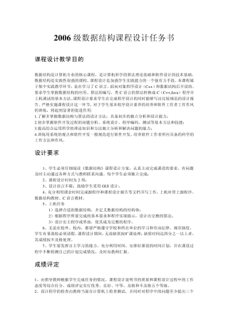 数据结构课程设计任务书