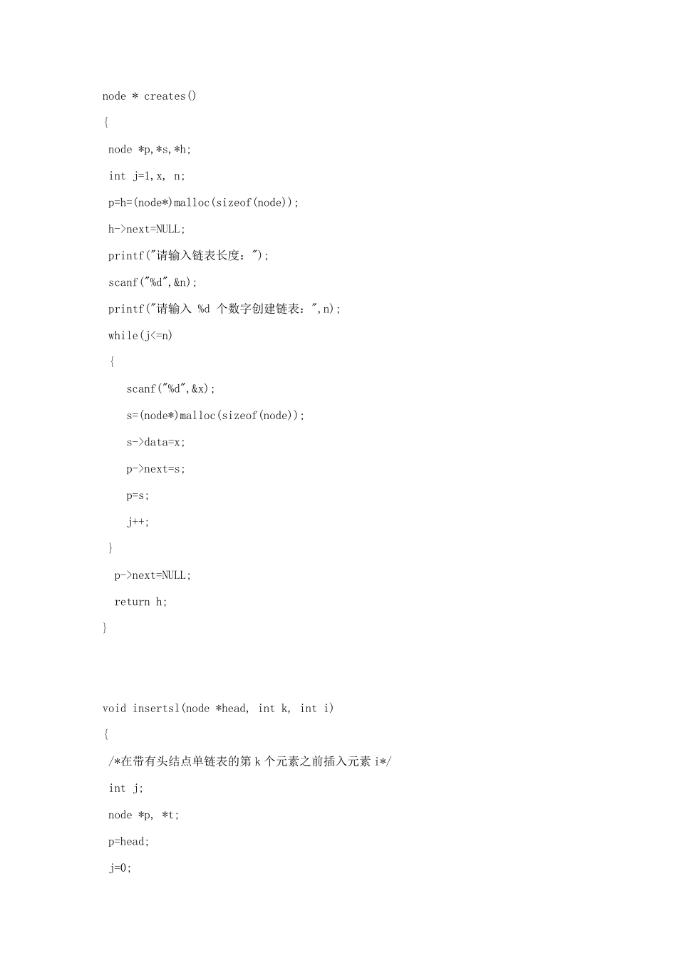 数据结构课程设计单链表的插入、删除、查找等_第3页