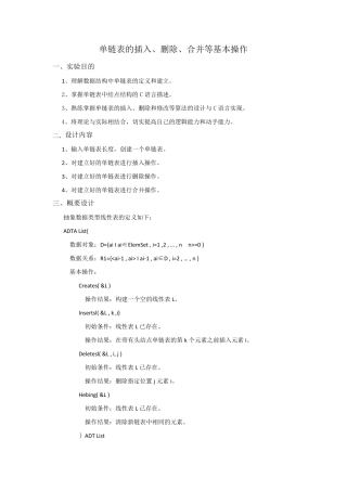 数据结构课程设计单链表的插入、删除、查找等