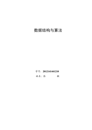 数据结构课程设计哈夫曼编码