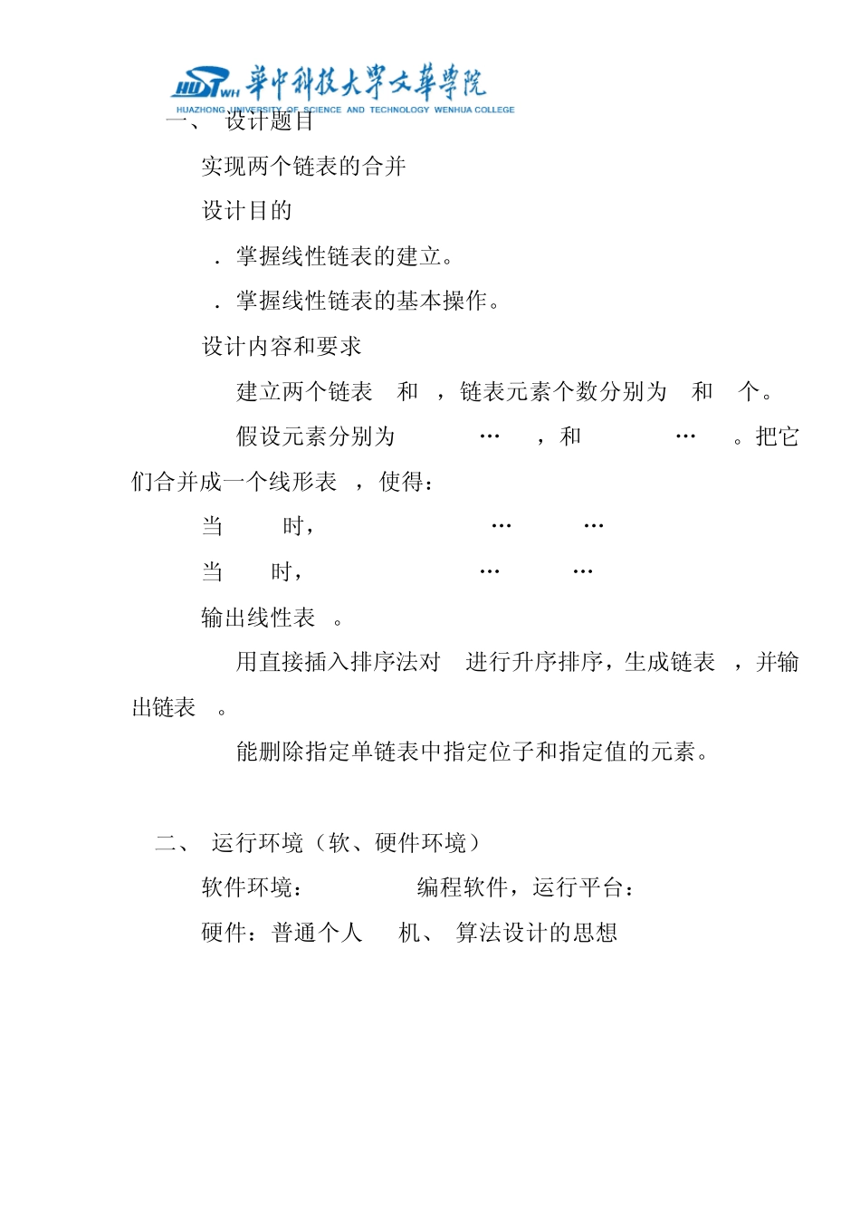 数据结构课程设计实验报告心得体会链表C语言_第2页