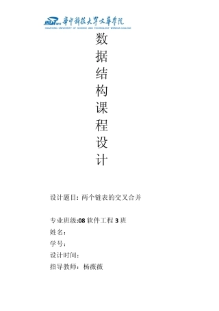 数据结构课程设计实验报告心得体会链表C语言