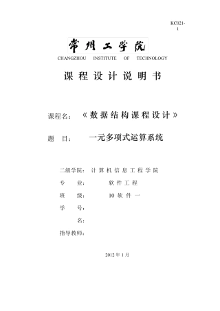 数据结构课程设计总结