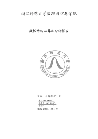 数据结构课程设计报告