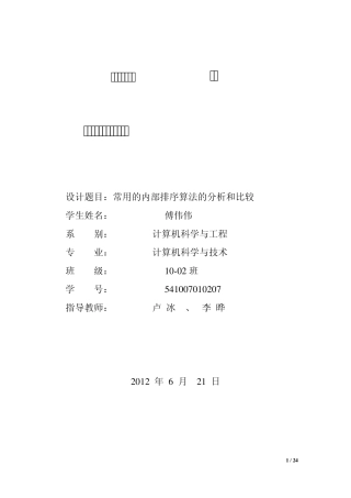 数据结构课程设计报告内部排序的算法设计与分析