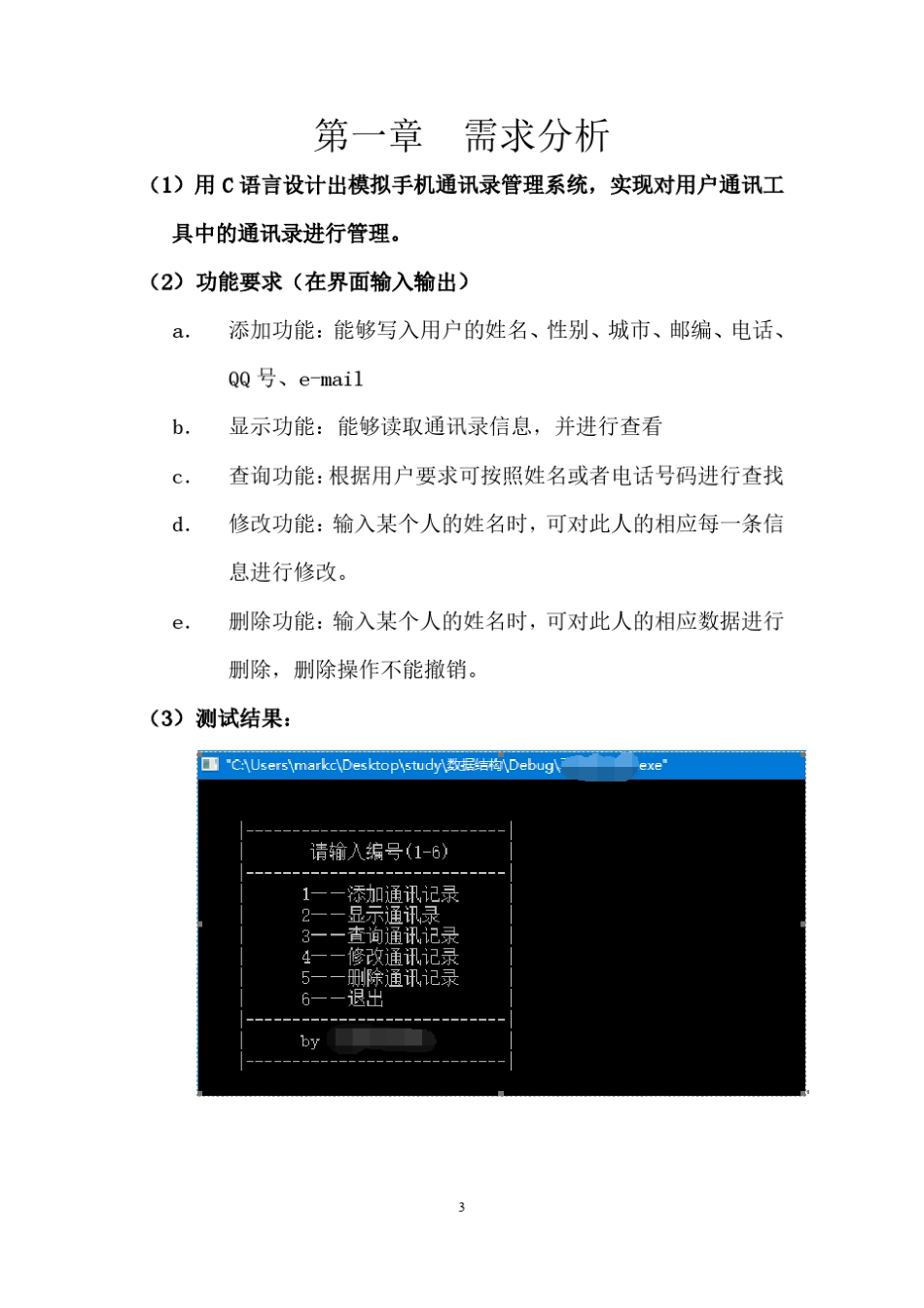 数据结构课程设计报告_通讯录管理系统_第3页