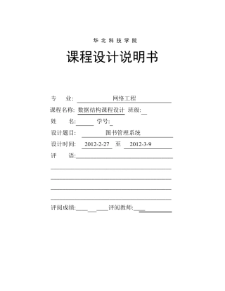 数据结构课程设计报告图书管理系统