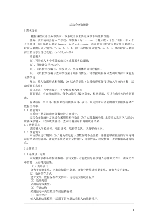 数据结构课程设计报告运动会分数统计(能实现)