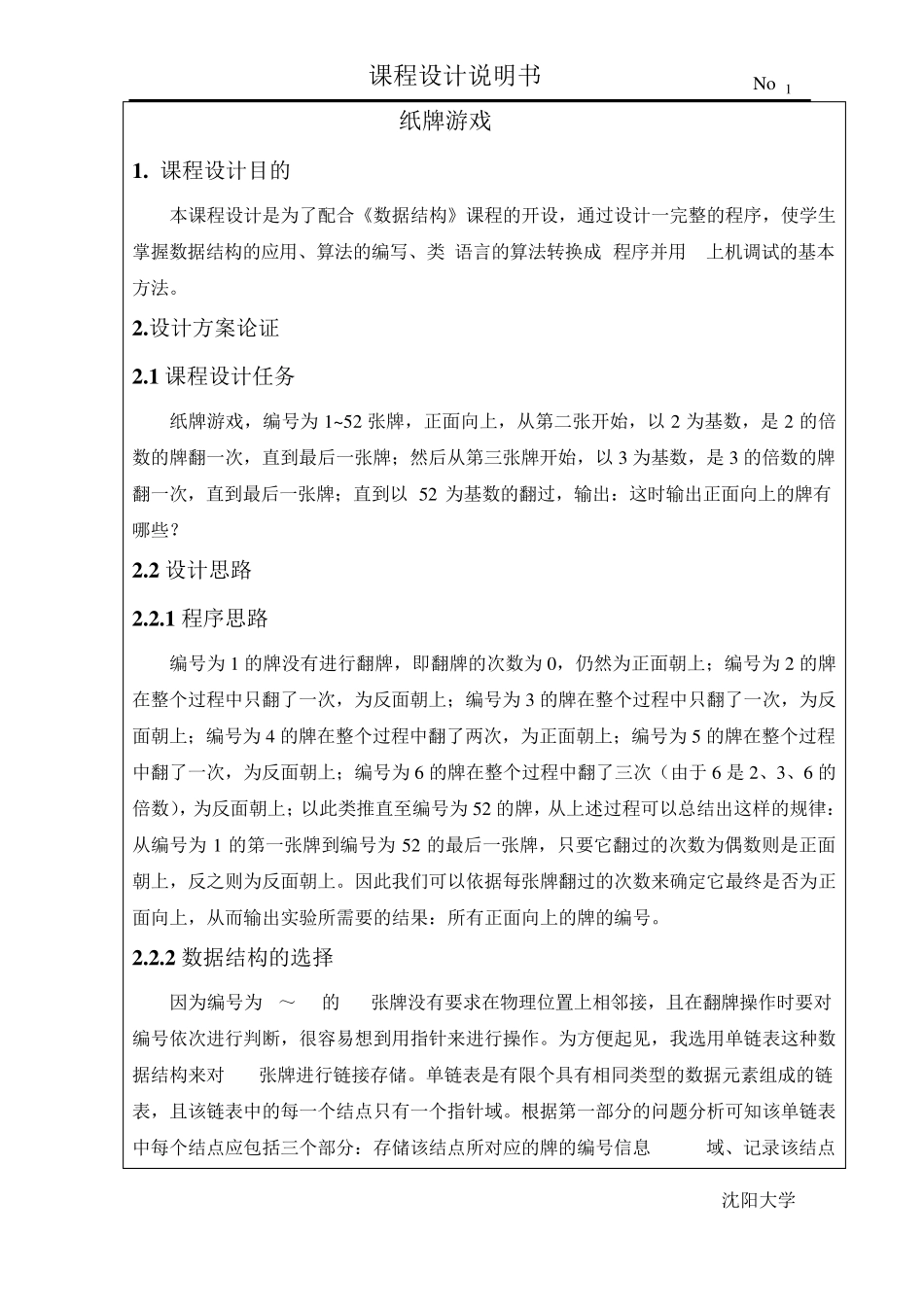 数据结构课程设计纸牌游戏_第1页