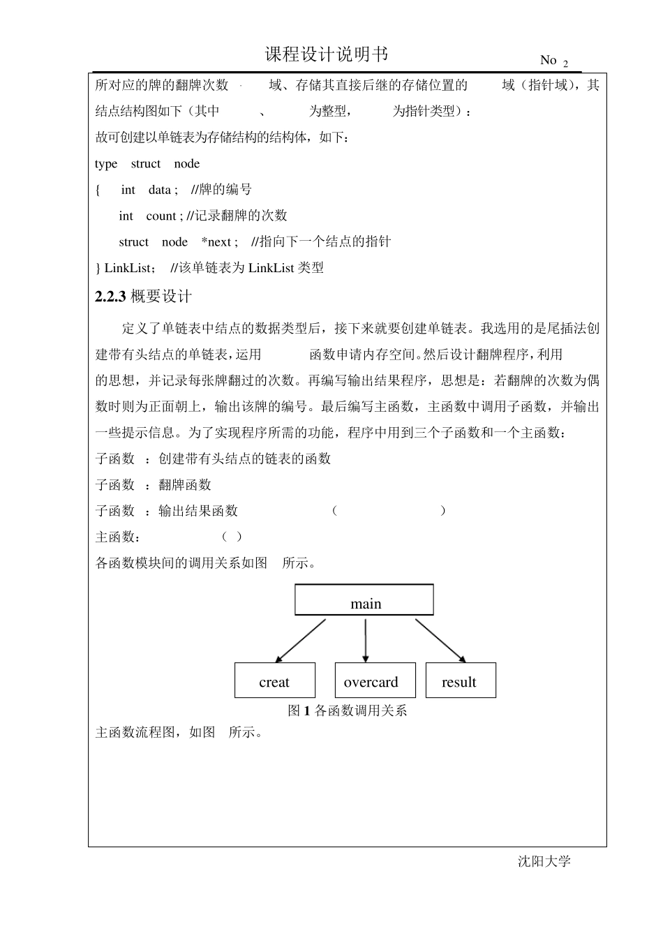 数据结构课程设计纸牌游戏_第2页