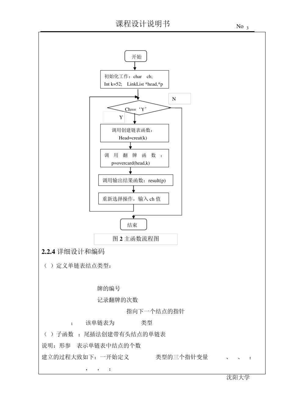 数据结构课程设计纸牌游戏_第3页