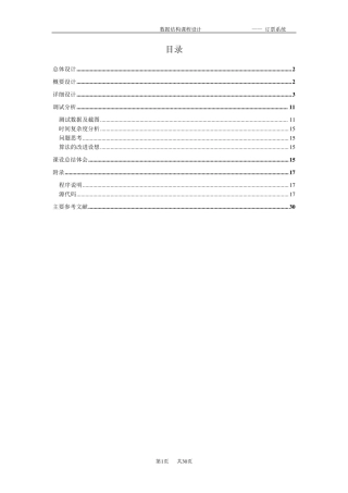 数据结构课程设计航空订票系统