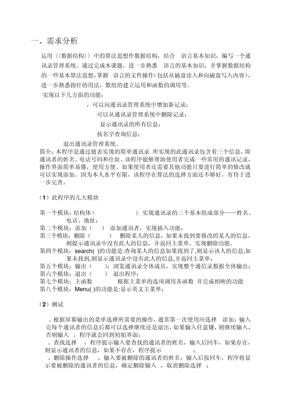 数据结构课程设计通讯录_第2页