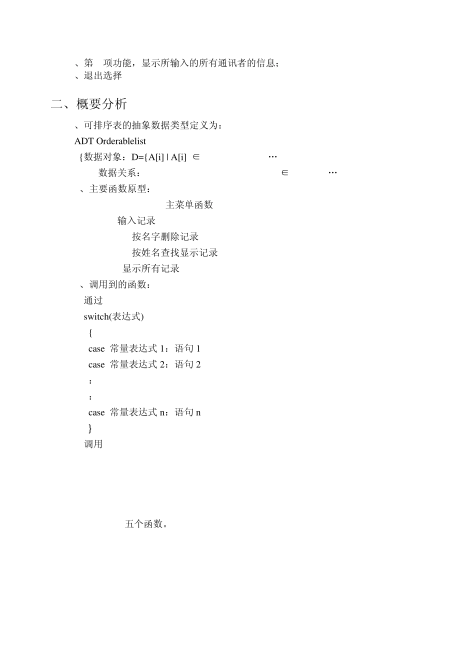 数据结构课程设计通讯录_第3页