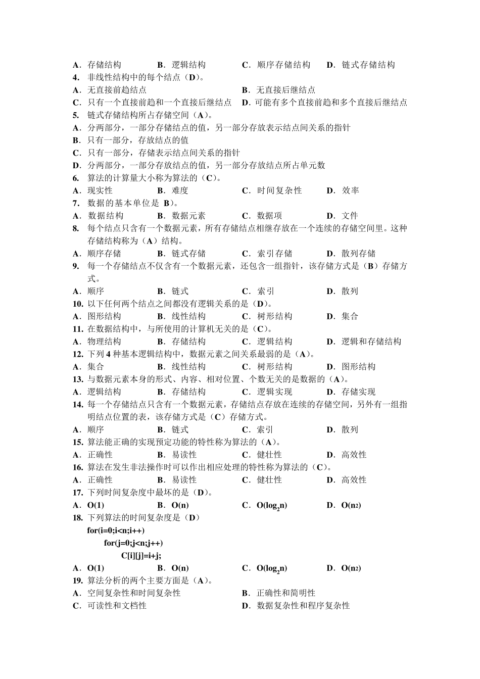 数据结构题集及答案_第3页