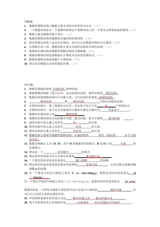 数据结构题集及答案