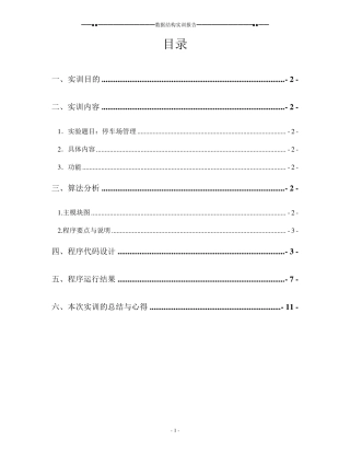 数据结构：停车场管理系统