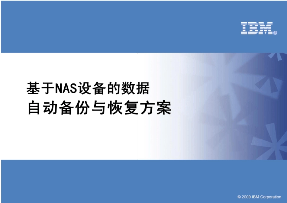 数据自动备份与恢复方案_第1页