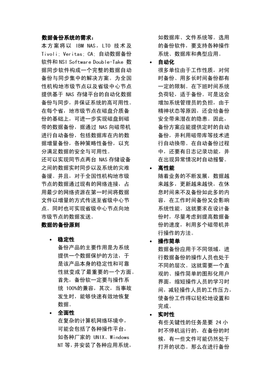 数据自动备份与恢复方案_第2页