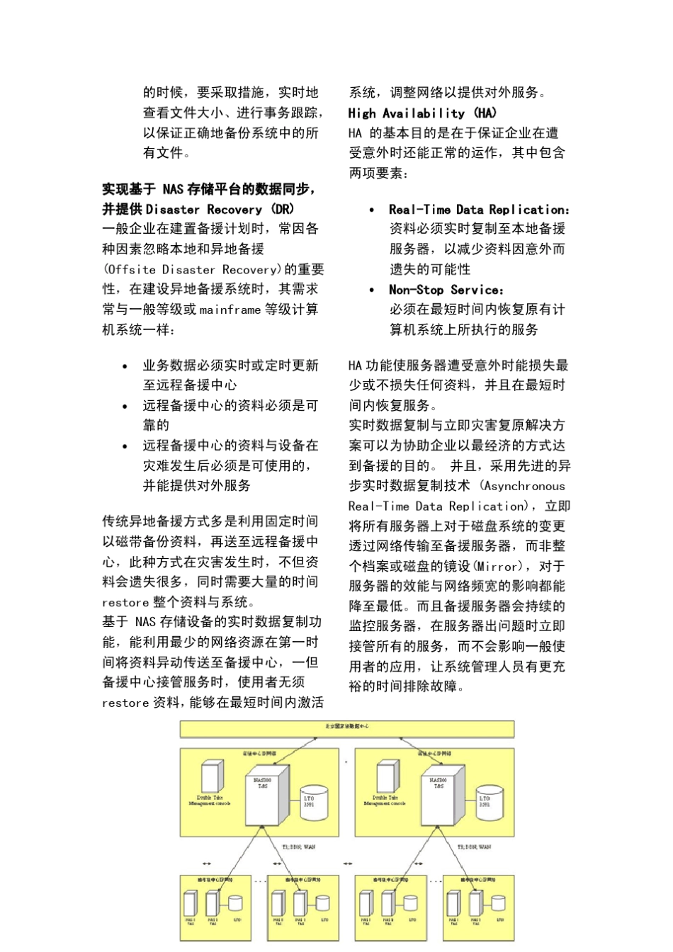 数据自动备份与恢复方案_第3页