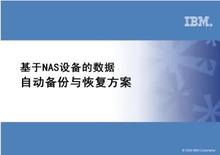数据自动备份与恢复方案