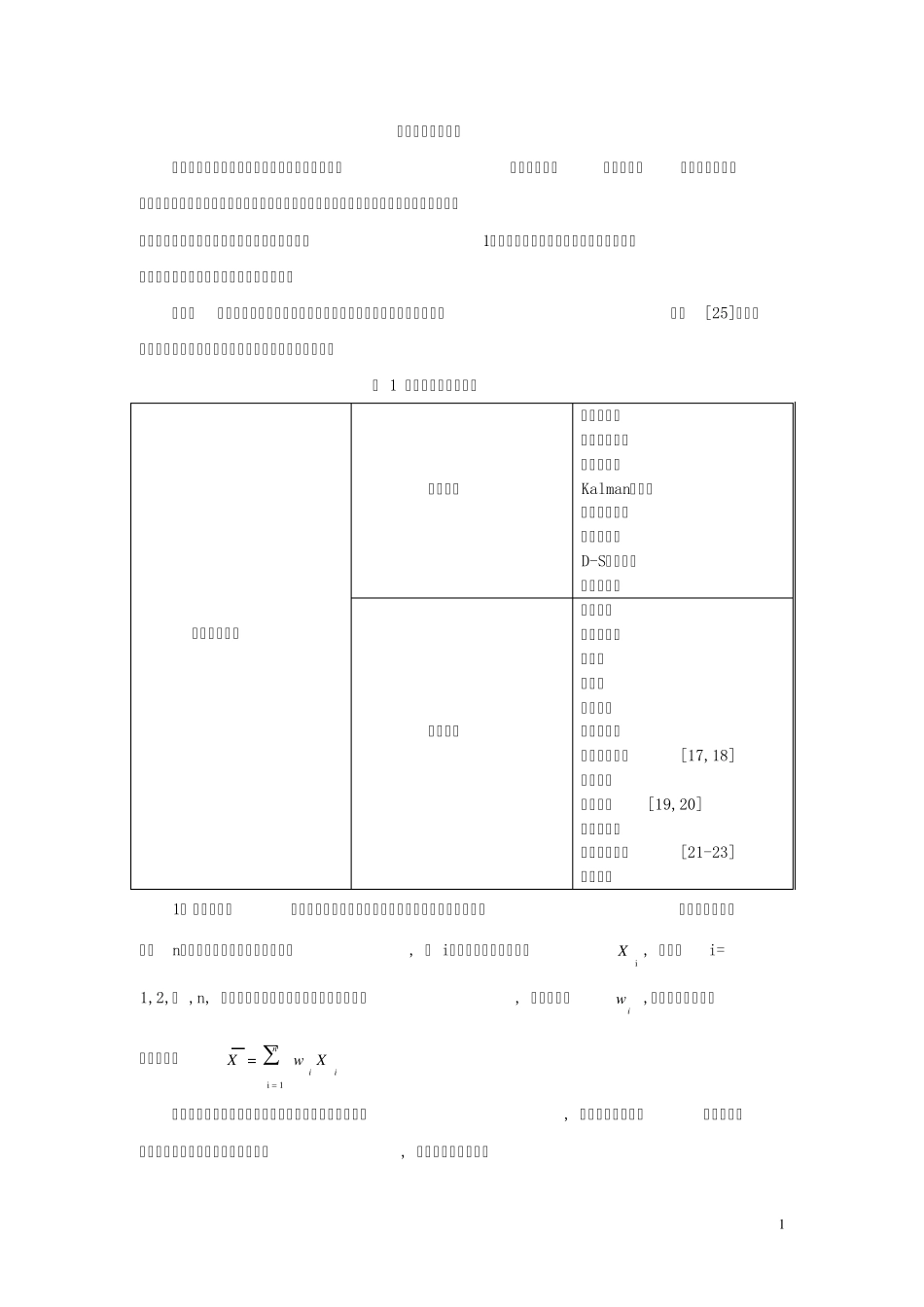 数据融合技术_第2页