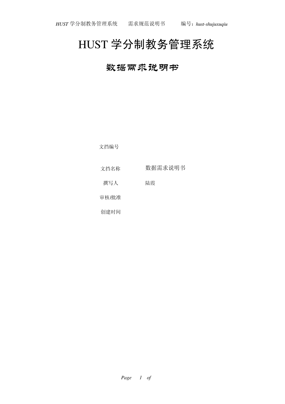 数据要求说明书实例说明_第1页