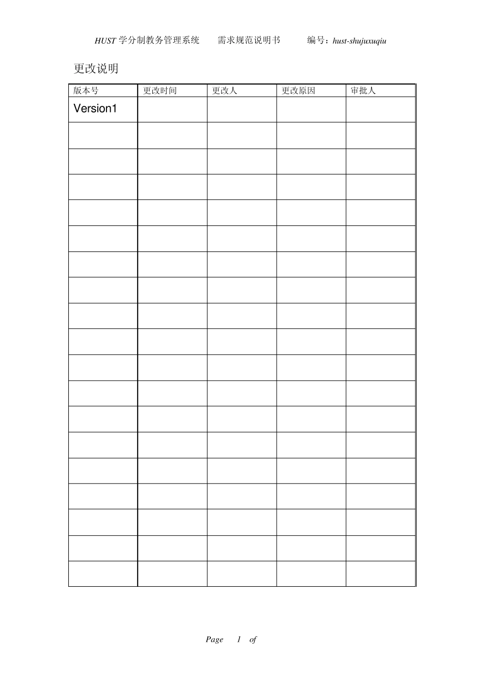 数据要求说明书实例说明_第2页