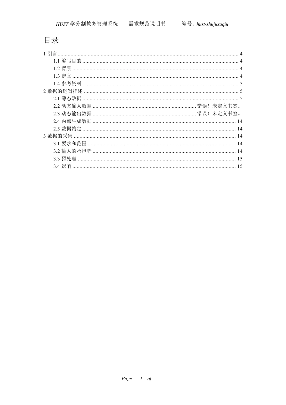 数据要求说明书实例说明_第3页