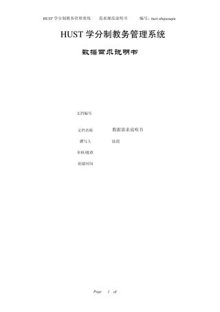 数据要求说明书实例说明