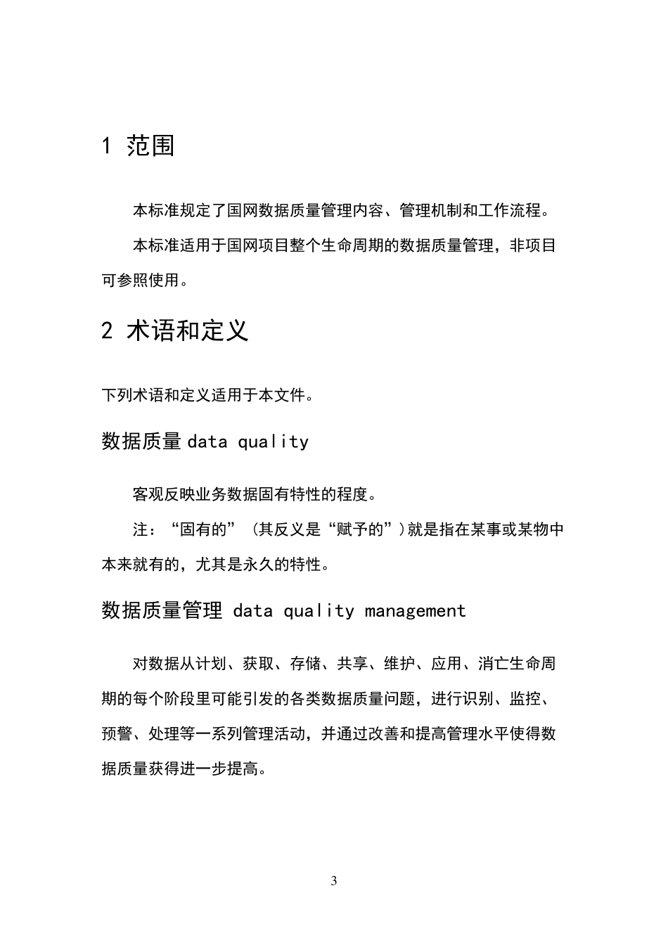 数据质量管理规范_第3页