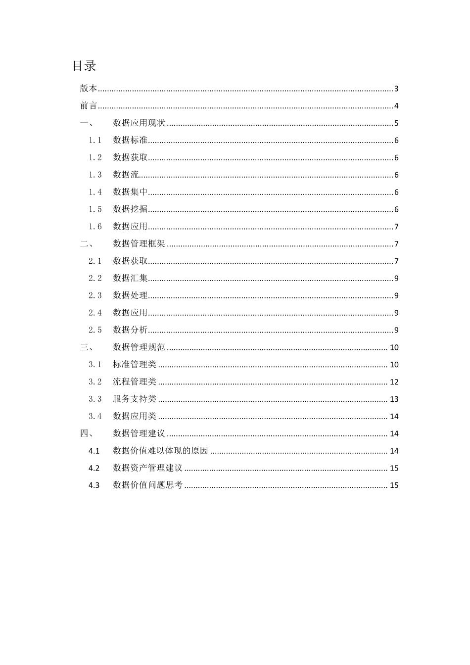 数据资产管理白皮书V1.0_第2页