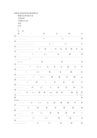 数据迁移实施方案