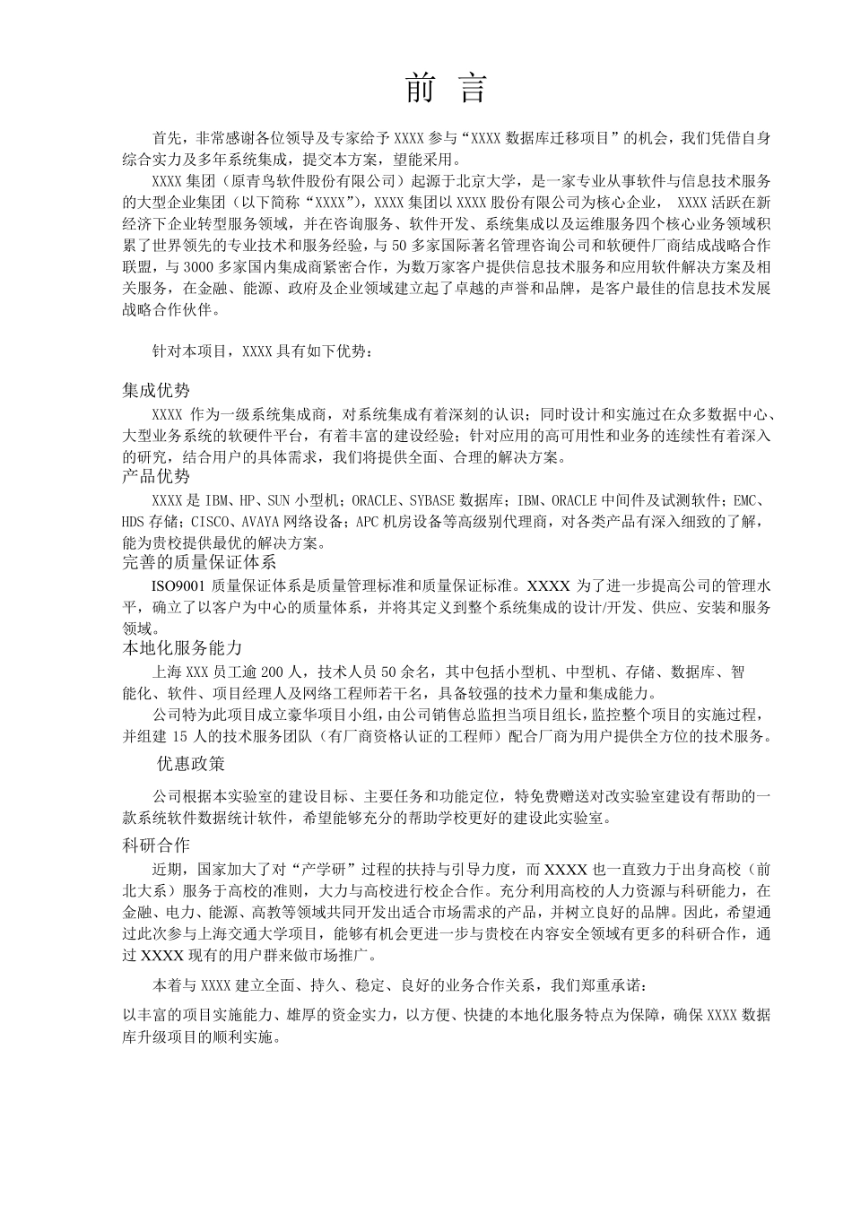 数据迁移方案_第2页