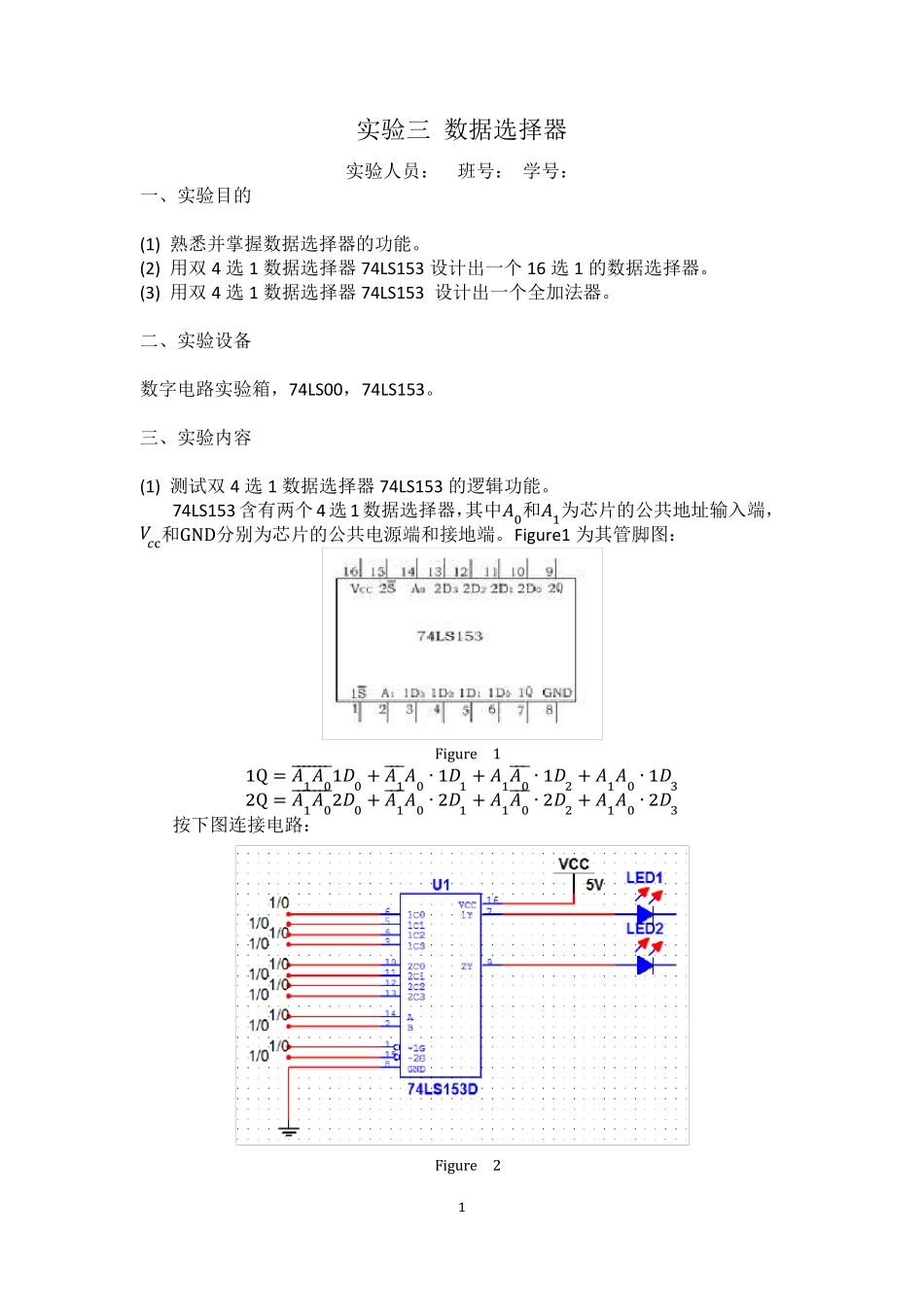 数据选择器实验报告_第1页