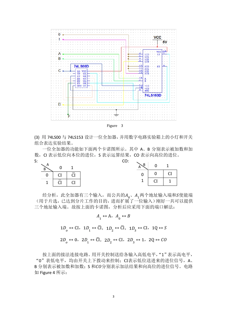 数据选择器实验报告_第3页