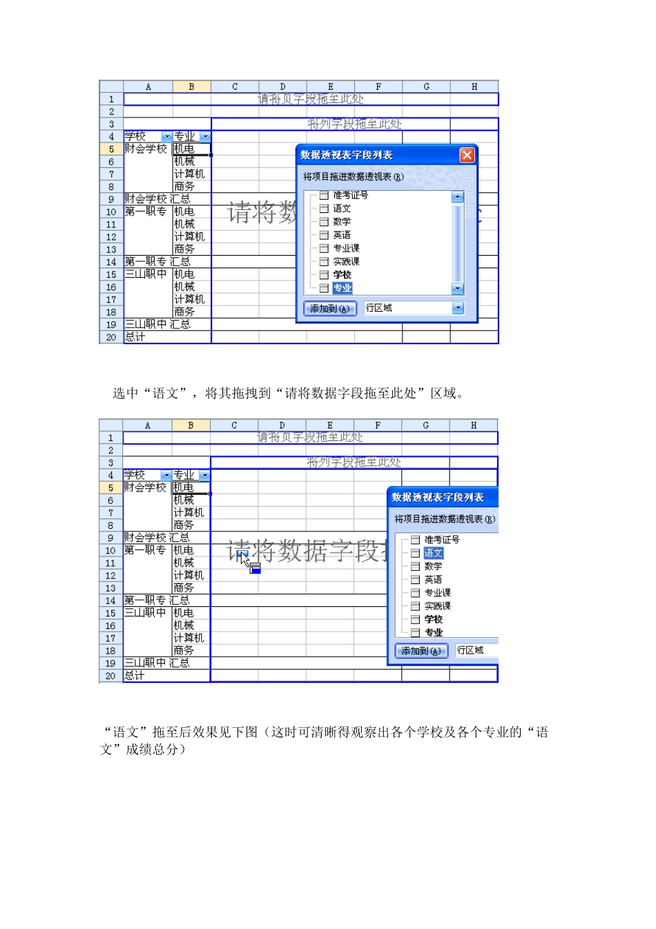 数据透视表教程._第3页