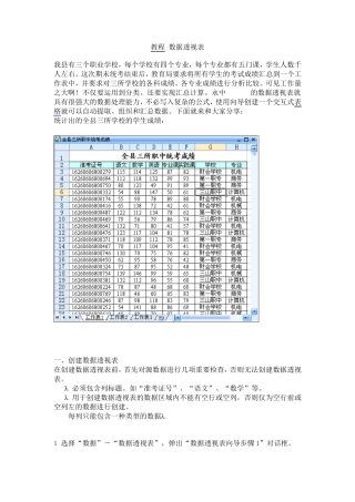 数据透视表教程.