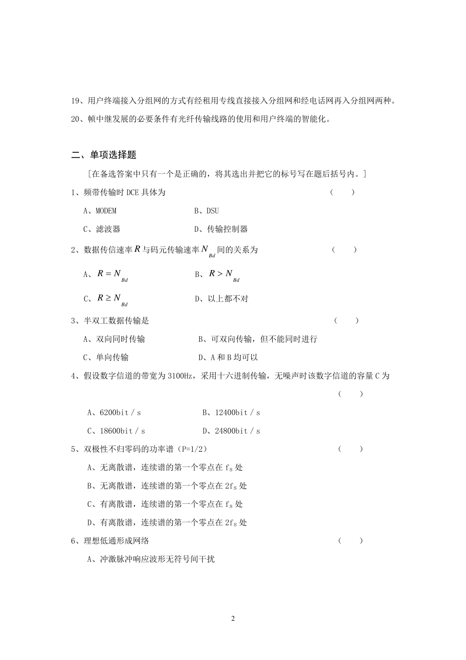 数据通信原理综合练习题_第2页