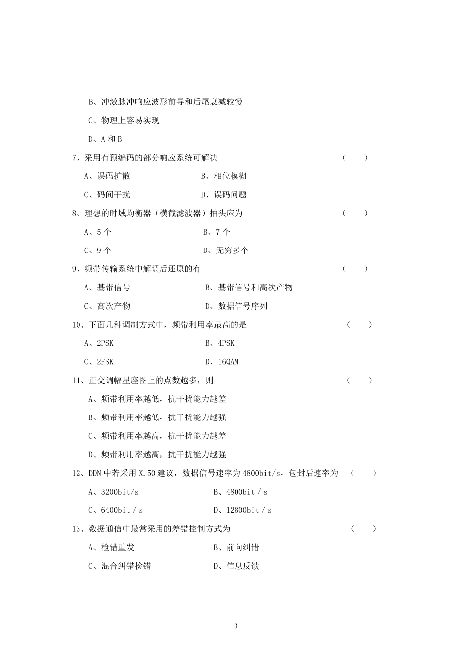 数据通信原理综合练习题_第3页