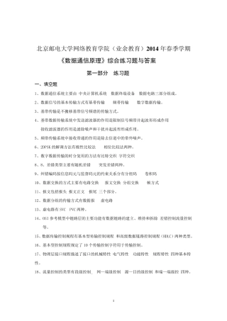 数据通信原理综合练习题