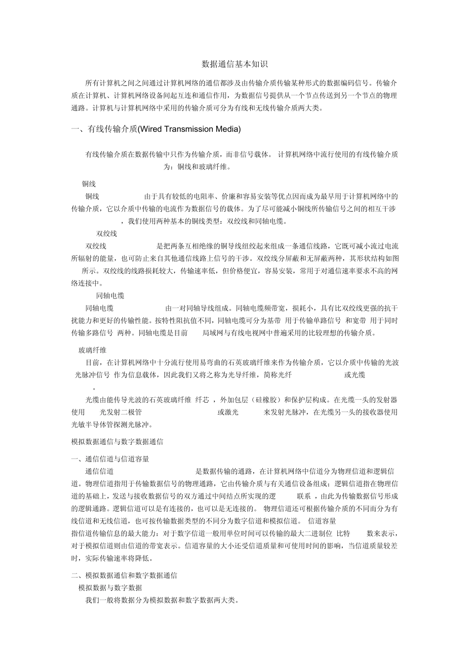 数据通信基本知识_第1页