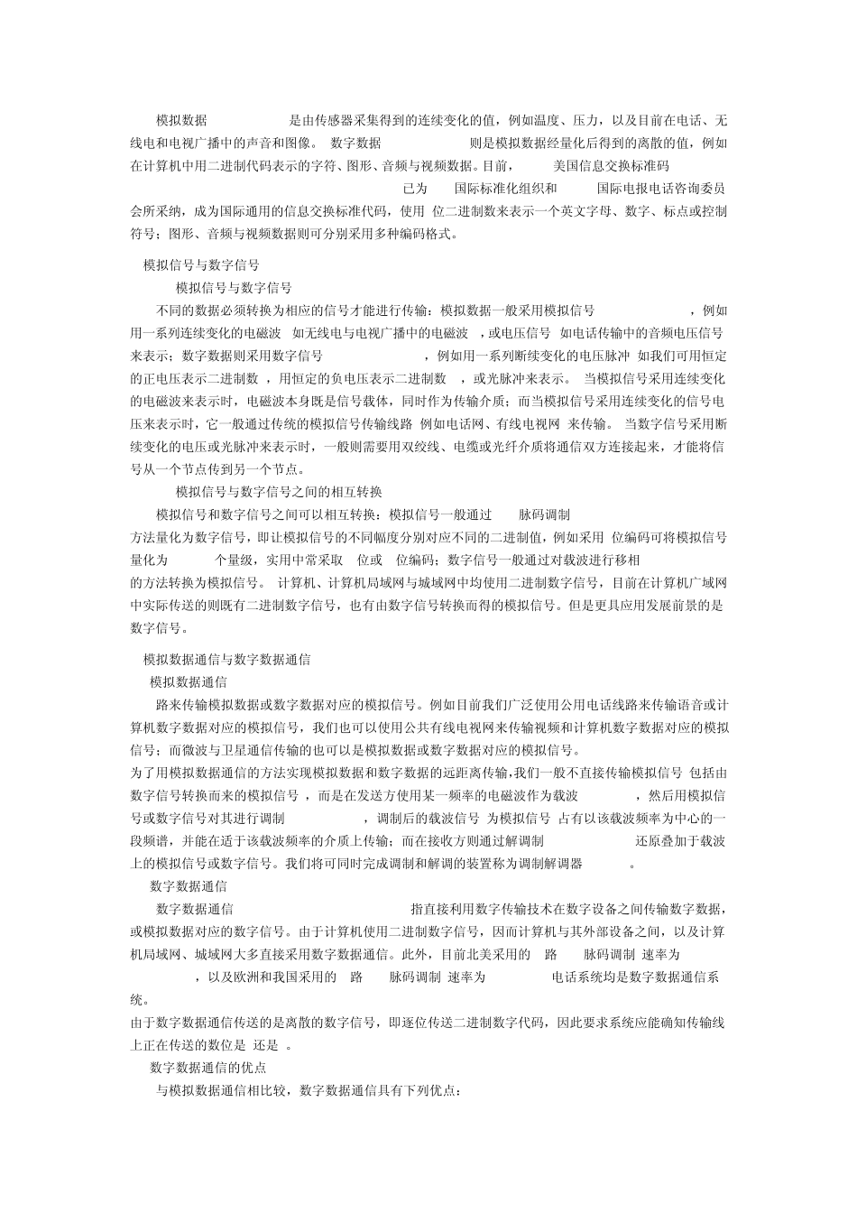 数据通信基本知识_第2页